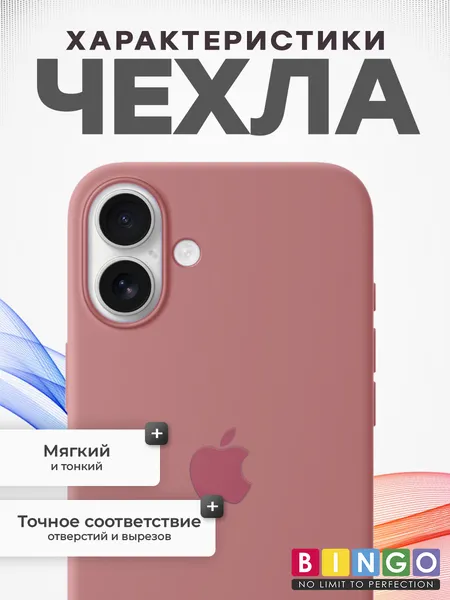 Изображение товара Чехол-накладка Bingo Silicone Case для Apple iPhone 16 Plus (персиковый)