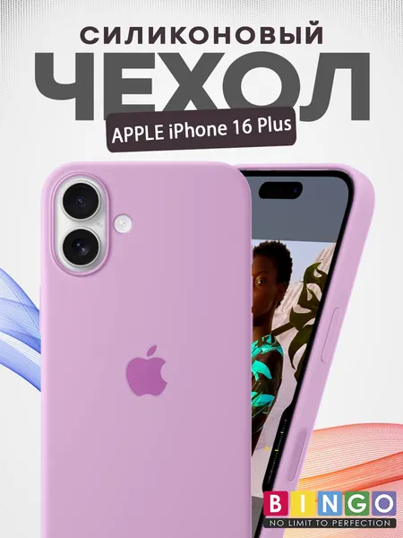 Изображение товара Чехол-накладка Bingo Silicone Case для Apple iPhone 16 Plus (розовый)