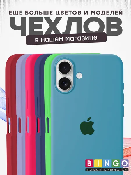Изображение товара Чехол-накладка Bingo Silicone Case для Apple iPhone 16 Plus (розовый)