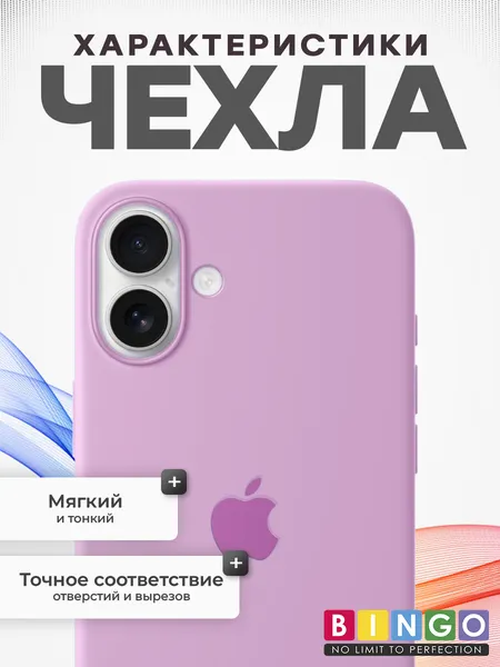 Изображение товара Чехол-накладка Bingo Silicone Case для Apple iPhone 16 Plus (розовый)