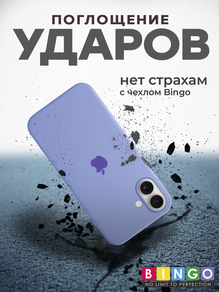 Изображение товара Чехол-накладка Bingo Silicone Case для Apple iPhone 16 Plus (фиолетовый)
