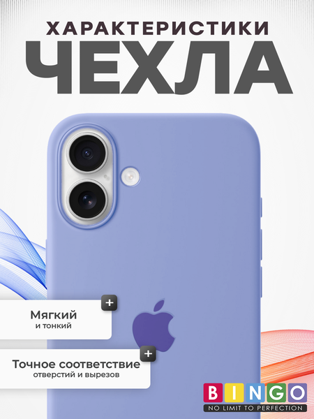 Изображение товара Чехол-накладка Bingo Silicone Case для Apple iPhone 16 Plus (фиолетовый)