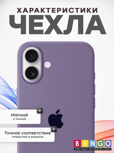Изображение товара Чехол-накладка Bingo Silicone Case для Apple iPhone 16 Plus (черная смородина)