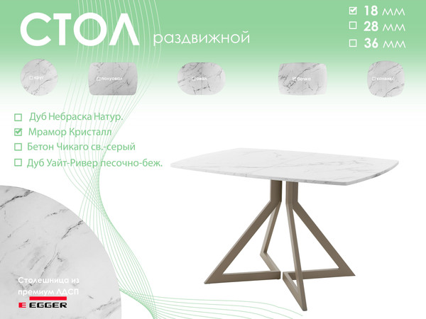 Изображение товара Обеденный стол AMC Elite / Е20(1100) D6 (капучино/мрамор кристалл)