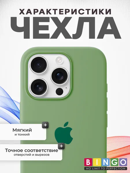 Изображение товара Чехол-накладка Bingo Silicone Case для Apple iPhone 16 Pro (бирюзовый)