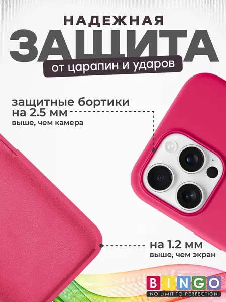 Изображение товара Чехол-накладка Bingo Silicone Case для Apple iPhone 16 Pro Max (малиновый)