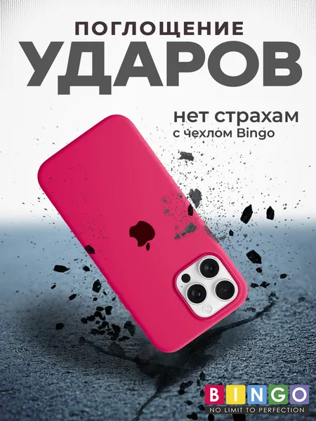 Изображение товара Чехол-накладка Bingo Silicone Case для Apple iPhone 16 Pro Max (малиновый)