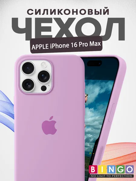 Изображение товара Чехол-накладка Bingo Silicone Case для Apple iPhone 16 Pro Max (розовый)