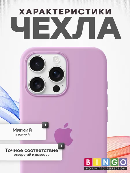 Изображение товара Чехол-накладка Bingo Silicone Case для Apple iPhone 16 Pro Max (розовый)