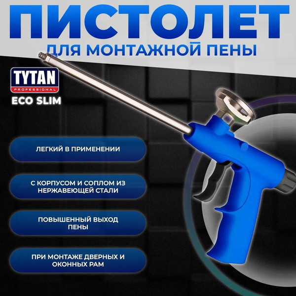 Изображение товара Пистолет для монтажной пены Tytan Professional Eco Slim 67722