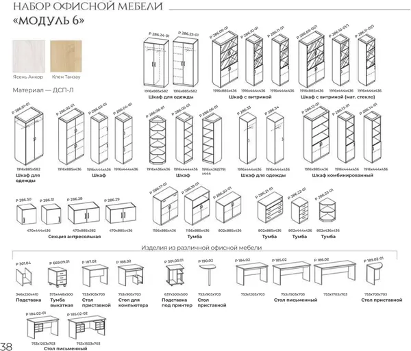 Изображение товара Шкаф Речицадрев Модуль / Р 286.25-01 (ясень анкор)