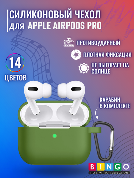 Изображение товара Чехол для наушников Bingo Silicone для Apple AirPods Pro (зеленый)