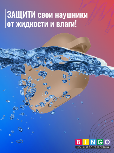 Изображение товара Чехол для наушников Bingo Silicone для Apple AirPods Pro (светло-коричневый)