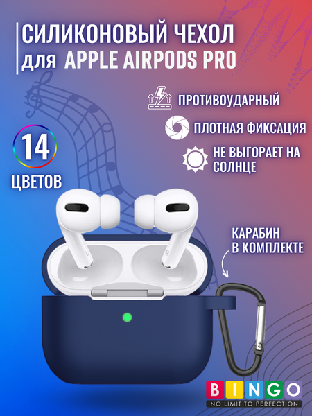 Изображение товара Чехол для наушников Bingo Silicone для Apple AirPods Pro (темно-синий)