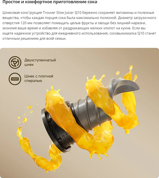 Изображение товара Соковыжималка электрическая Trouver Slow Juicer SJ10