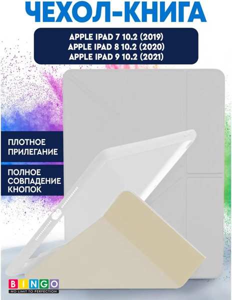 Изображение товара Чехол для планшета Bingo Tablet для Apple iPad 10.2 (2019/2020) (белый)