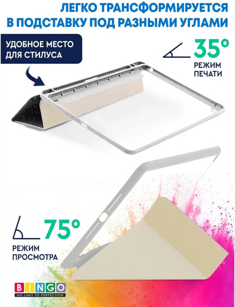 Изображение товара Чехол для планшета Bingo Tablet для Apple iPad 10.2 (2019/2020) (белый)