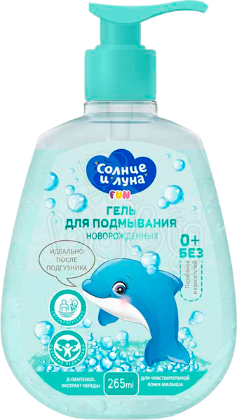 Изображение товара Гель для тела детский Солнце и луна Fun для подмывания новорожденных (265мл)
