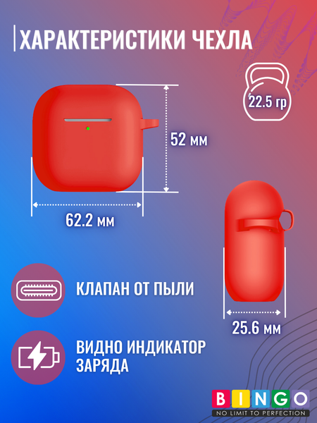 Изображение товара Чехол для наушников Bingo Silicone для Apple AirPods 4 (красный)