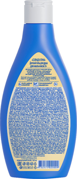 Изображение товара Гель для душа детский Солнце и луна Для мальчиков (300мл)