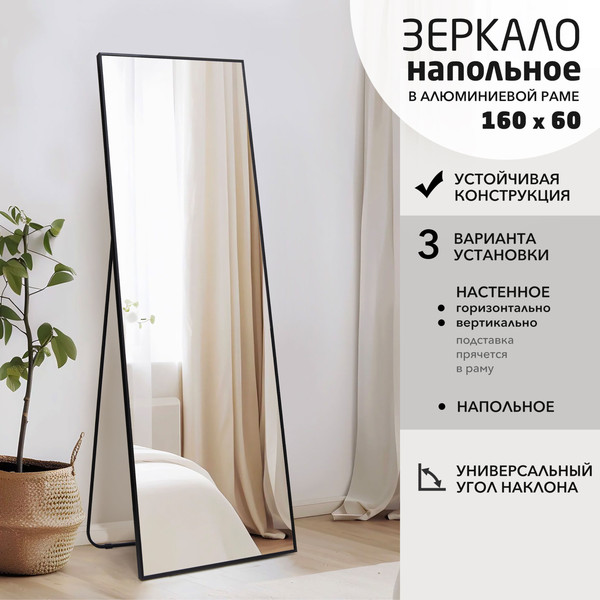 Изображение товара Зеркало Алмаз-Люкс Напольное MA4nu-16060 (черный)