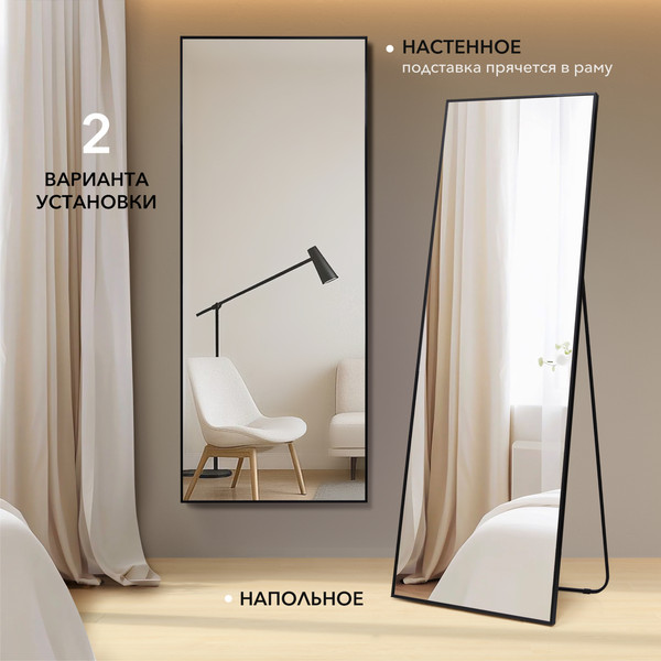 Изображение товара Зеркало Алмаз-Люкс Напольное MA4nu-16060 (черный)
