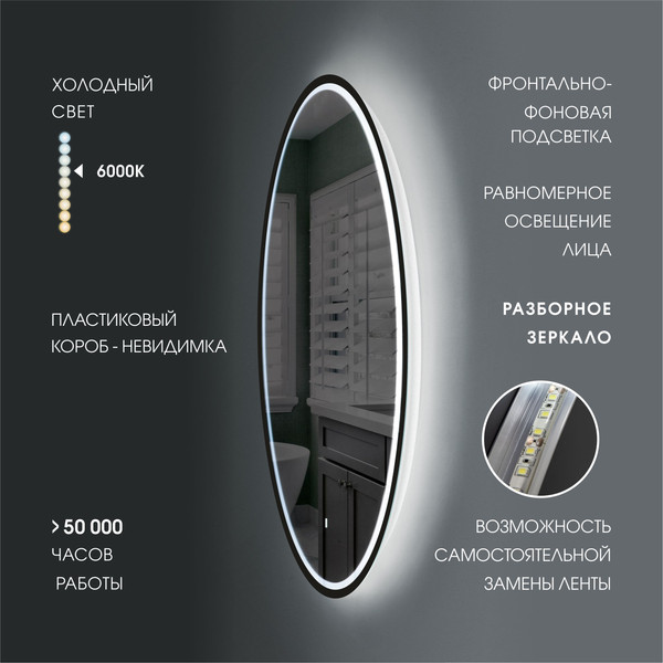 Изображение товара Зеркало Алмаз-Люкс Cairo Blaсk 80dh-6 (с подсветкой, датчиком движения и подогревом)