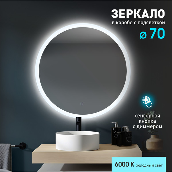 Изображение товара Зеркало Алмаз-Люкс Foster 70s-6 (с подсветкой и сенсорной кнопкой)