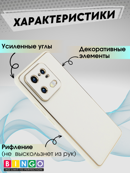 Изображение товара Чехол-накладка Bingo Gold Line для Xiaomi 13 (белый)