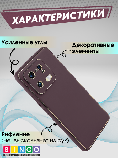 Изображение товара Чехол-накладка Bingo Gold Line для Xiaomi 13 (бордовый)