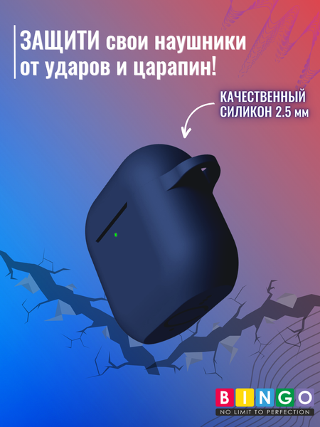 Изображение товара Чехол для наушников Bingo Silicone для Apple AirPods 4 (темно-синий)