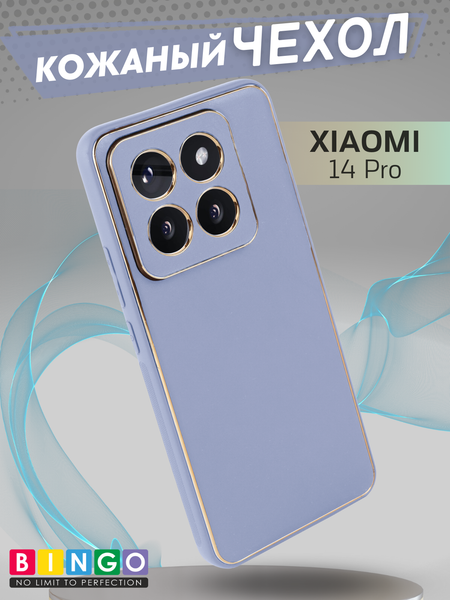 Изображение товара Чехол-накладка Bingo Gold Line для Xiaomi 14 Pro (лавандовый)