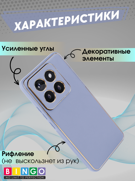 Изображение товара Чехол-накладка Bingo Gold Line для Xiaomi 14 Pro (лавандовый)