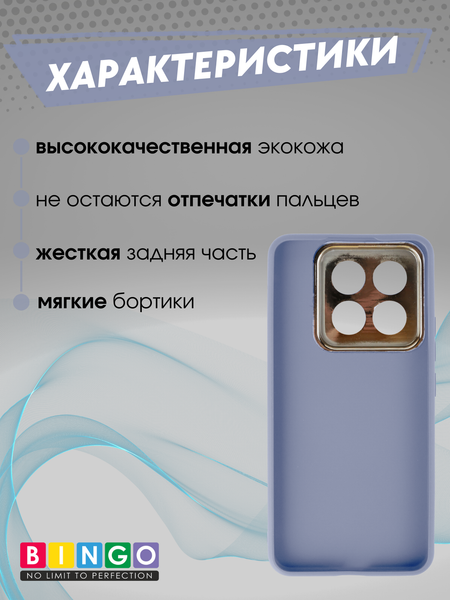 Изображение товара Чехол-накладка Bingo Gold Line для Xiaomi 14 Pro (лавандовый)