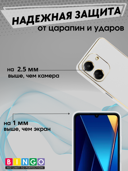 Изображение товара Чехол-накладка Bingo Gold Line для Xiaomi Redmi 13C/POCO C65 (белый)