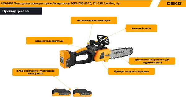 Изображение товара Пила цепная аккумуляторная Deko DKCHS 20 / 085-2000