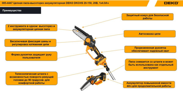 Изображение товара Пила цепная аккумуляторная Deko DKCHS 20-150 / 085-4447