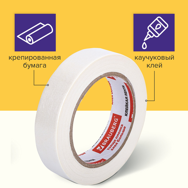Изображение товара Лента малярная Brauberg 25ммx50м / 228086