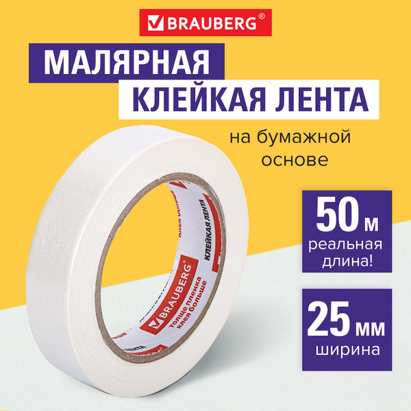 Изображение товара Лента малярная Brauberg 25ммx50м / 228086