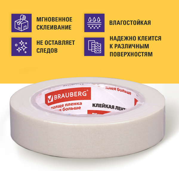 Изображение товара Лента малярная Brauberg 25ммx50м / 228086