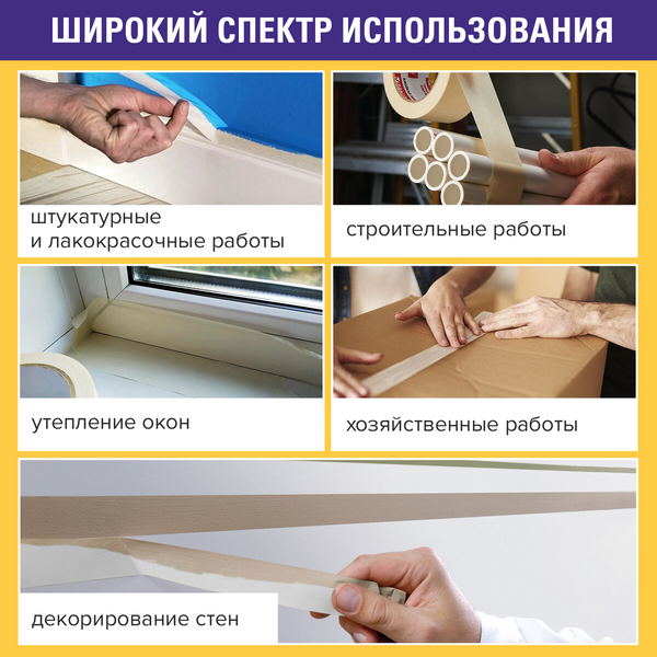 Изображение товара Лента малярная Brauberg 25ммx50м / 228086