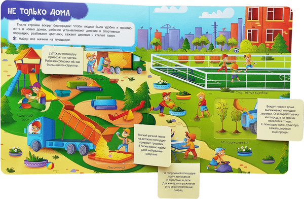 Изображение товара Развивающая книга Росмэн Книги с окошками. На стройке, твердая обложка