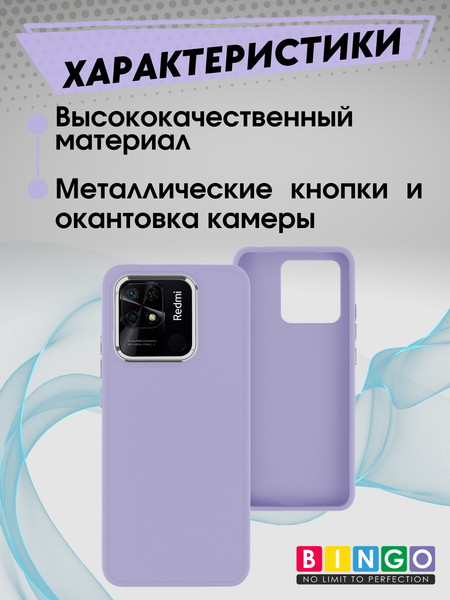 Изображение товара Чехол-накладка Bingo Metal для Xiaomi Redmi 10C (фиолетовый)