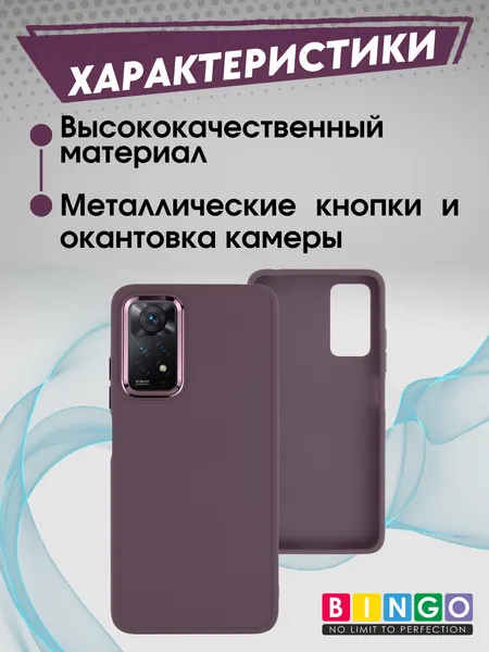 Изображение товара Чехол-накладка Bingo Metal для Xiaomi Redmi Note 11/Note 11S (бордовый)