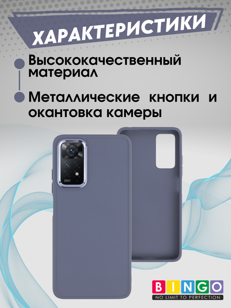 Изображение товара Чехол-накладка Bingo Metal для Xiaomi Redmi Note 11/Note 11S (лавандовый)