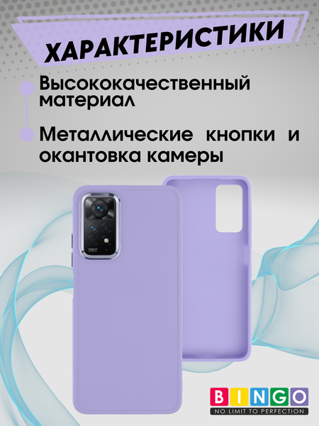 Изображение товара Чехол-накладка Bingo Metal для Xiaomi Redmi Note 11/Note 11S (фиолетовый)