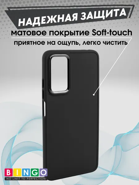 Изображение товара Чехол-накладка Bingo Metal для Xiaomi Redmi Note 11/Note 11S (черный)