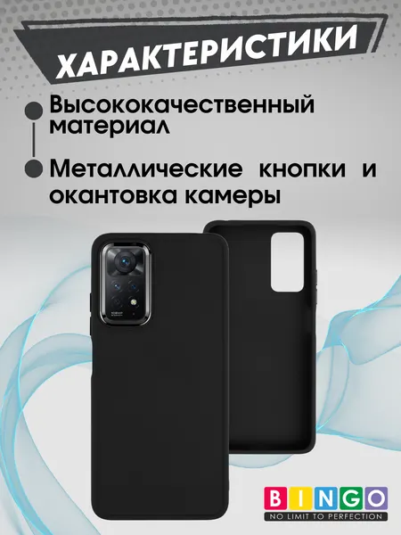 Изображение товара Чехол-накладка Bingo Metal для Xiaomi Redmi Note 11/Note 11S (черный)