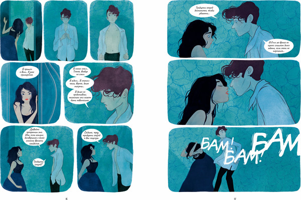 Изображение товара Комикс CLEVER Золото и подушки, твердая обложка (Гу Майален, Веско Флор)