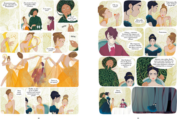 Изображение товара Комикс CLEVER Золото и подушки, твердая обложка (Гу Майален, Веско Флор)